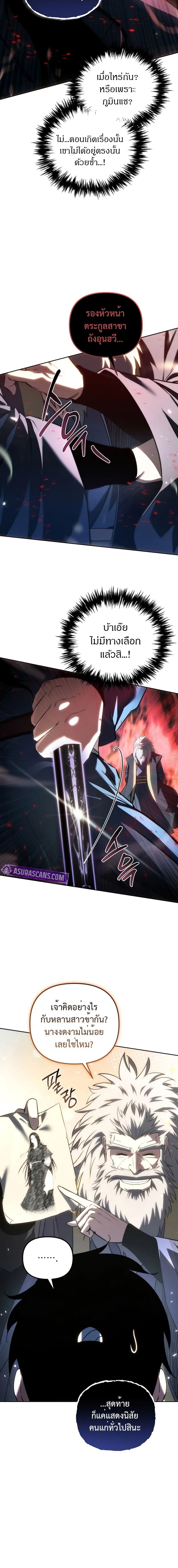 Chronicles of the Reincarnated Demon God ตอนที่ 55 20