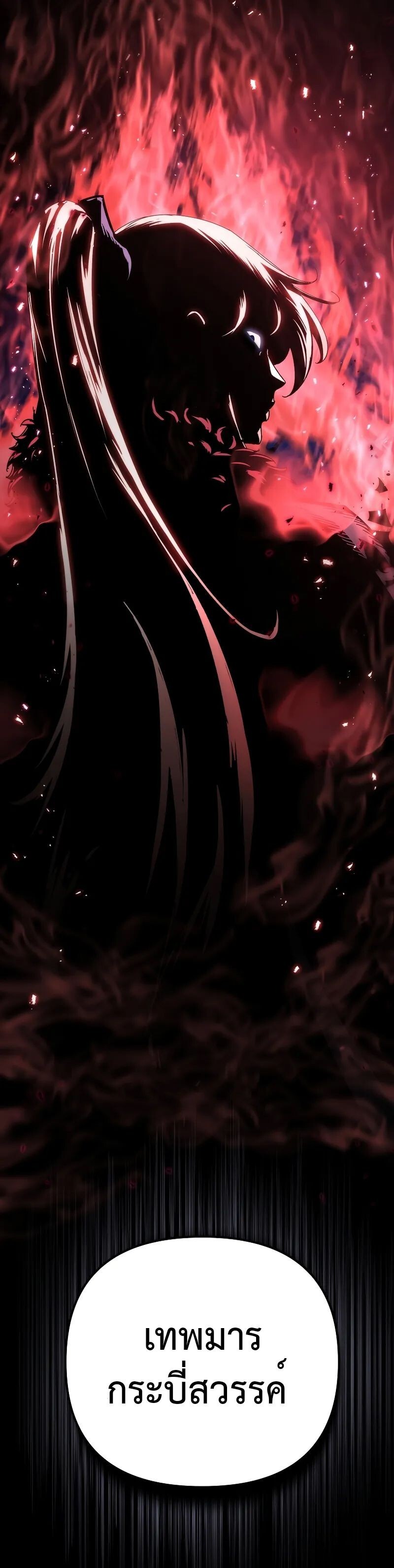 Chronicles of the Reincarnated Demon God ตอนที่ 55 25
