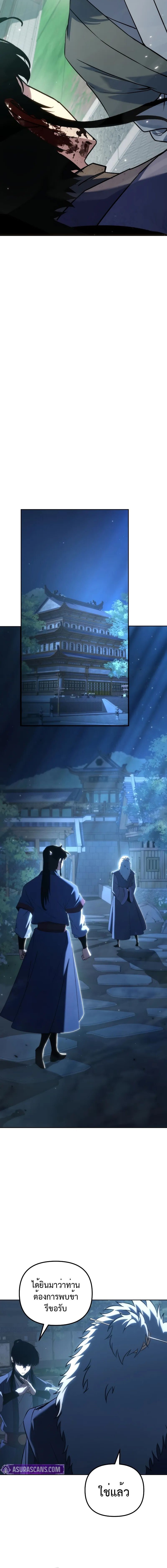 Chronicles of the Reincarnated Demon God ตอนที่ 55 18