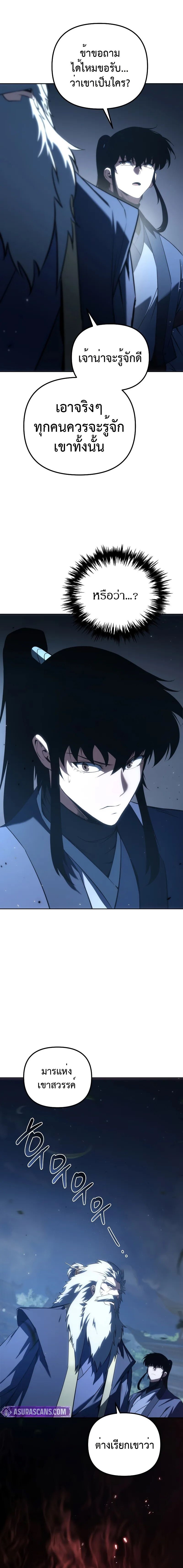 Chronicles of the Reincarnated Demon God ตอนที่ 55 24