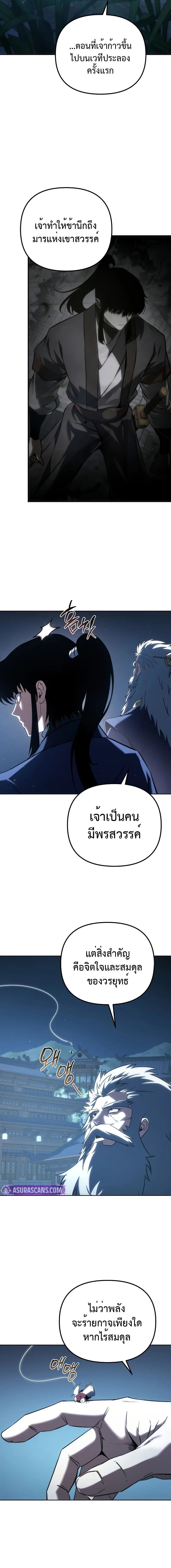 Chronicles of the Reincarnated Demon God ตอนที่ 55 22