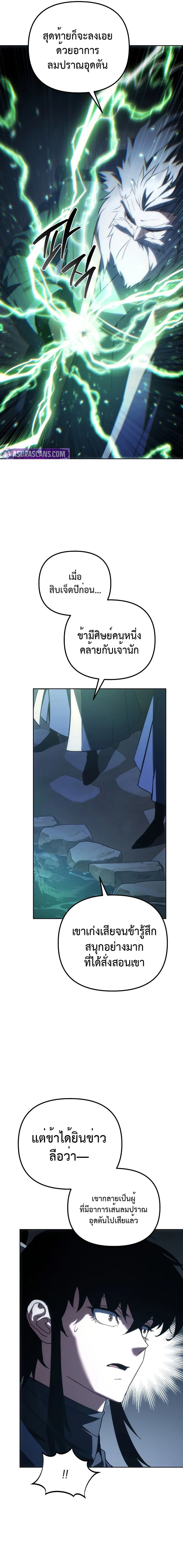 Chronicles of the Reincarnated Demon God ตอนที่ 55 23