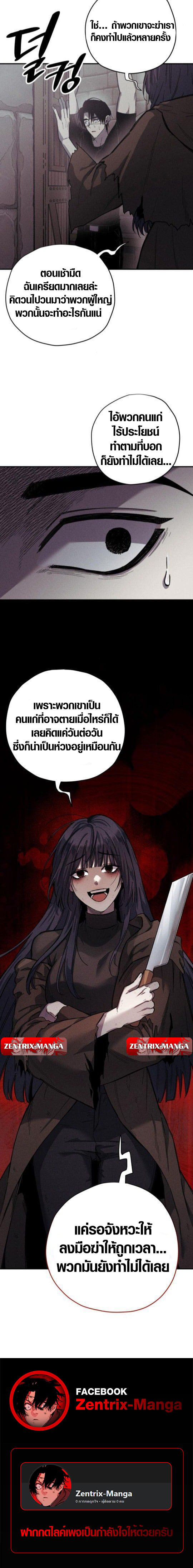Zombie Herd ตอนที่ 6 9