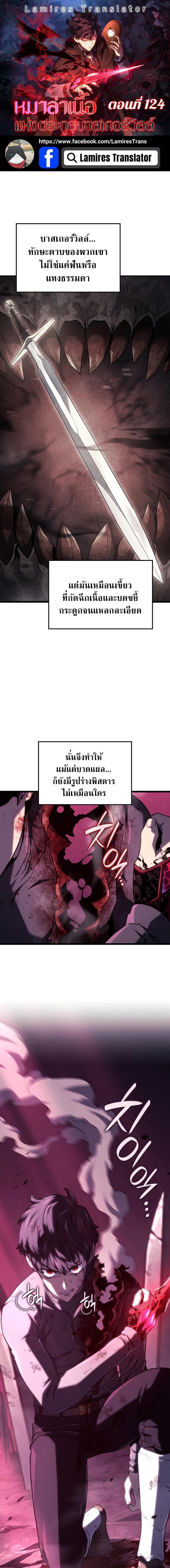 Revenge of the sword clan’s hound ตอนที่ 124 1
