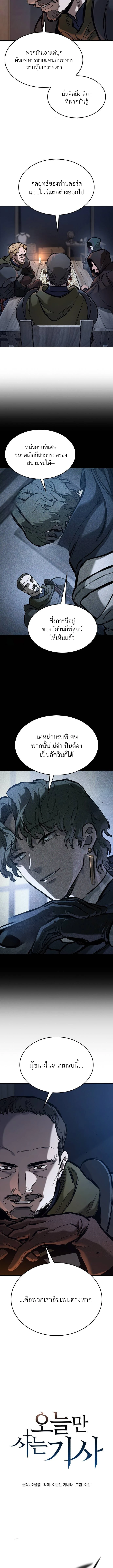 Eternally Regressing Knight ตอนที่ 66 3