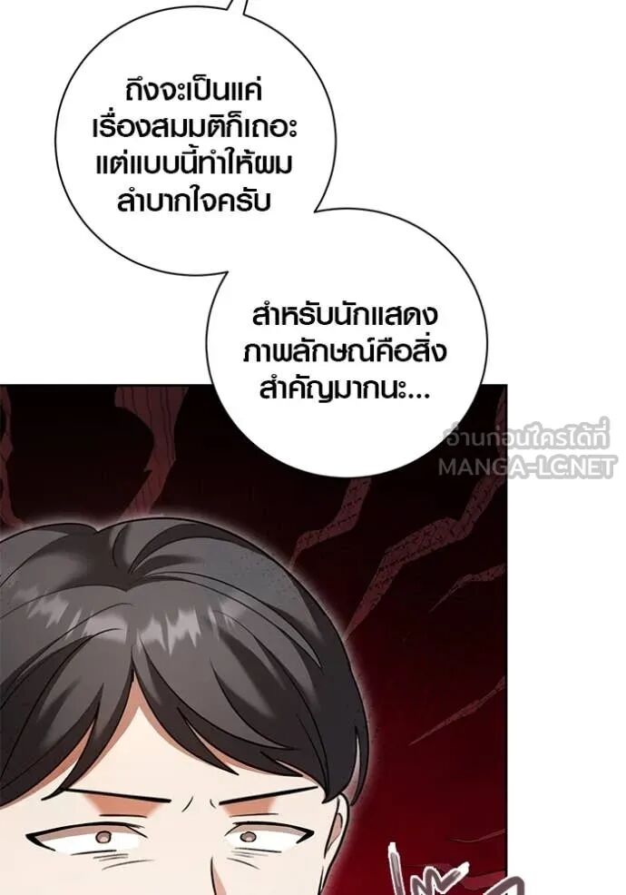 The Genius Actor’s Aura ตอนที่ 58 5