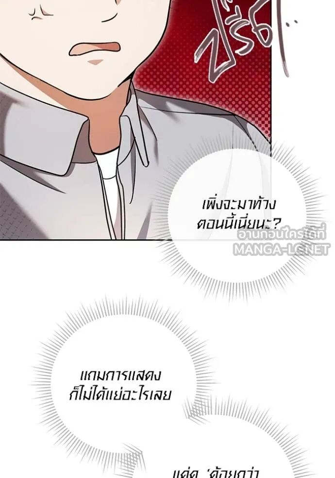 The Genius Actor’s Aura ตอนที่ 58 6
