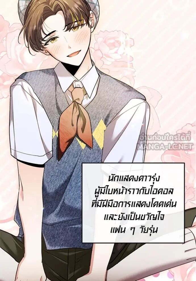 The Genius Actor’s Aura ตอนที่ 58 20