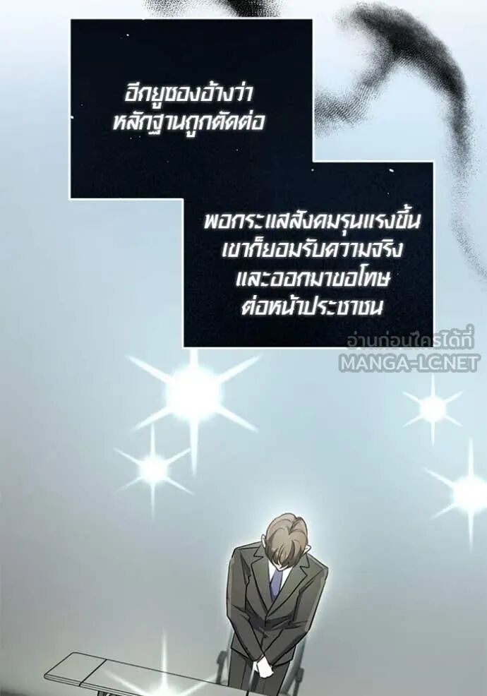 The Genius Actor’s Aura ตอนที่ 58 25