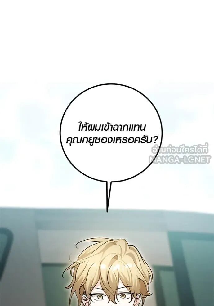 The Genius Actor’s Aura ตอนที่ 58 52