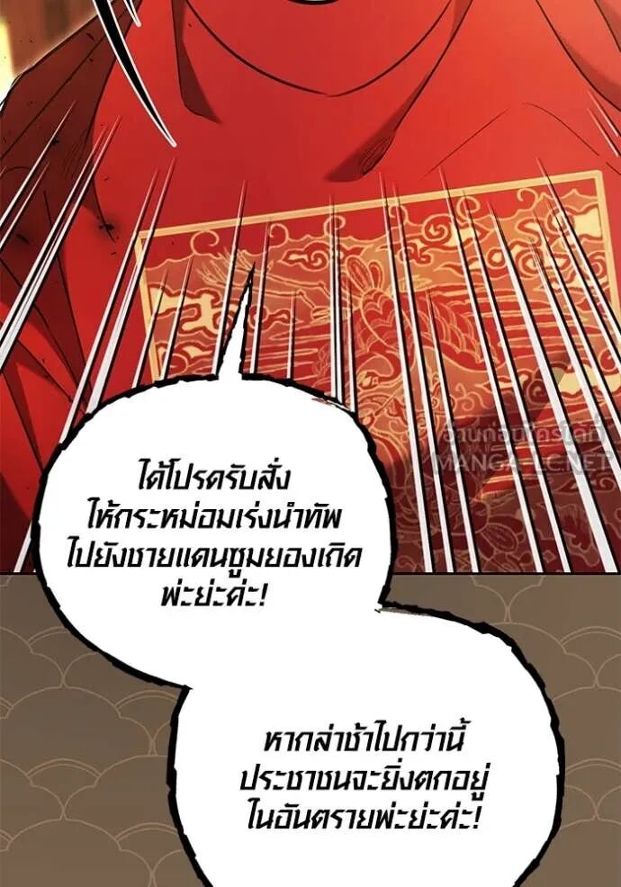 The Genius Actor’s Aura ตอนที่ 58 87