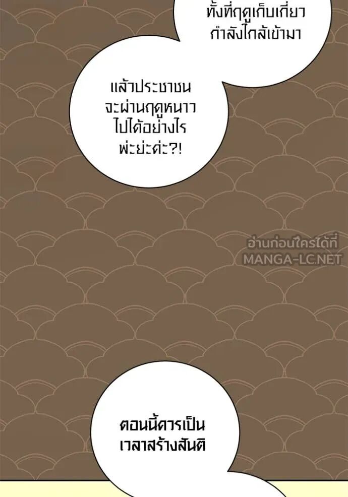 The Genius Actor’s Aura ตอนที่ 58 93