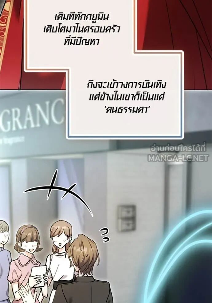The Genius Actor’s Aura ตอนที่ 58 115