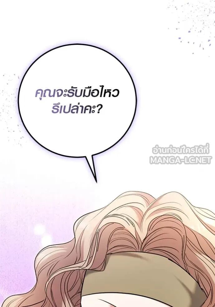 The Genius Actor’s Aura ตอนที่ 58 162