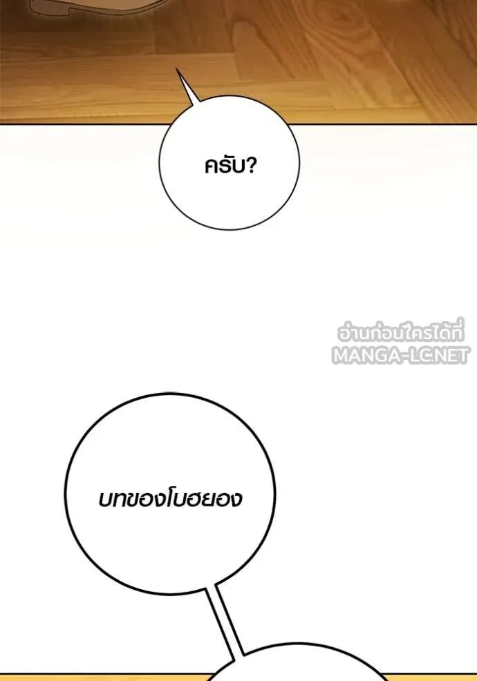 The Genius Actor’s Aura ตอนที่ 58 159