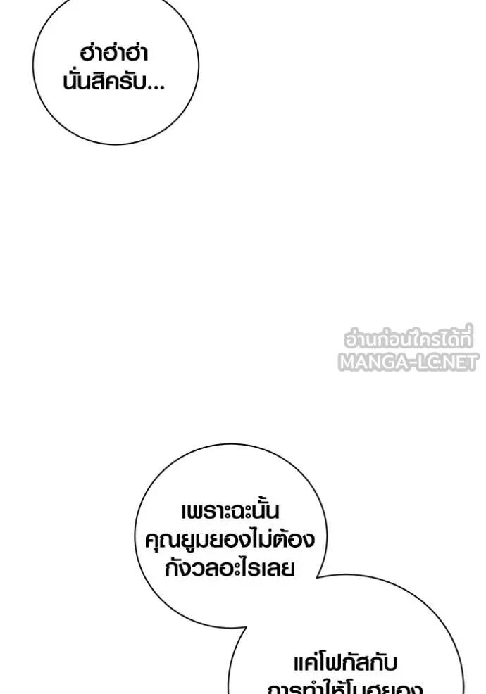 The Genius Actor’s Aura ตอนที่ 59 20