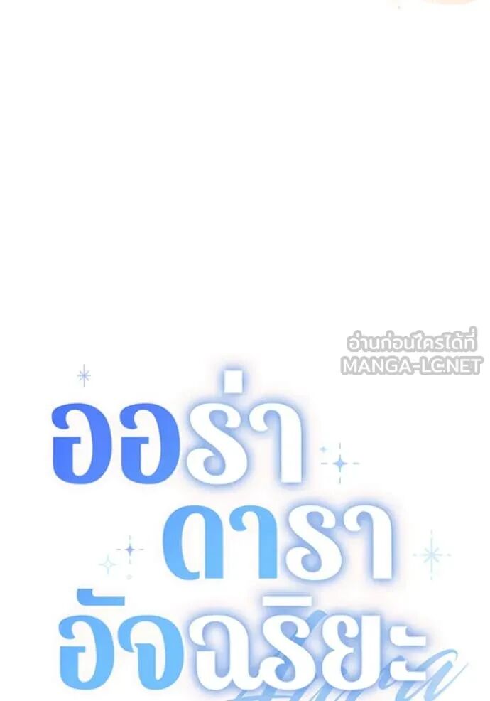 The Genius Actor’s Aura ตอนที่ 59 25