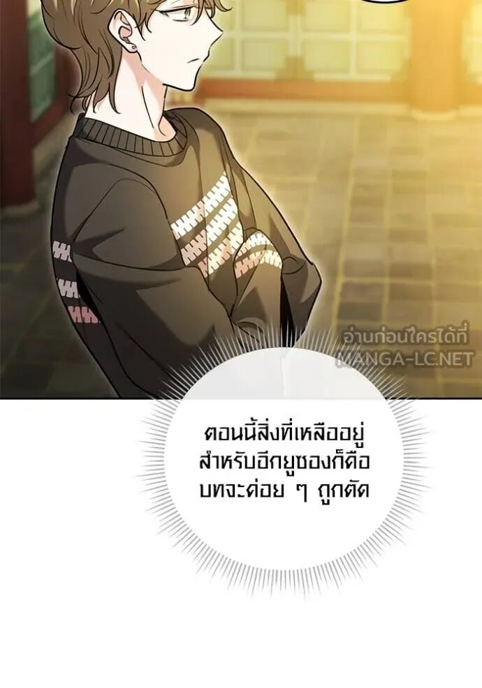 The Genius Actor’s Aura ตอนที่ 59 112
