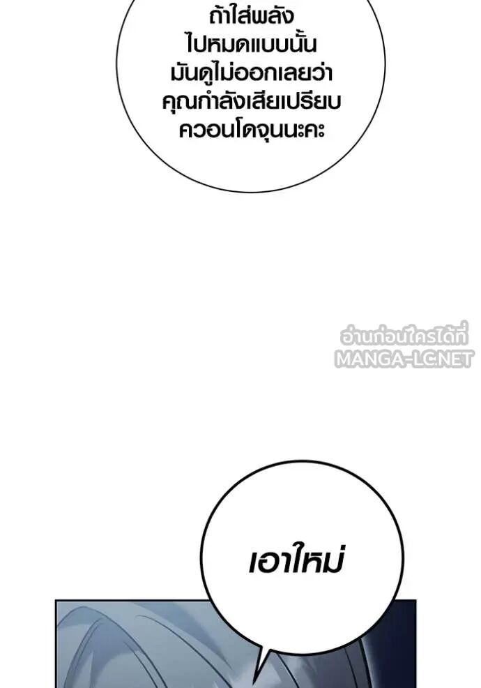 The Genius Actor’s Aura ตอนที่ 59 109
