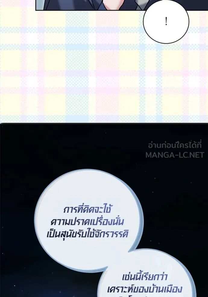 The Genius Actor’s Aura ตอนที่ 59 121