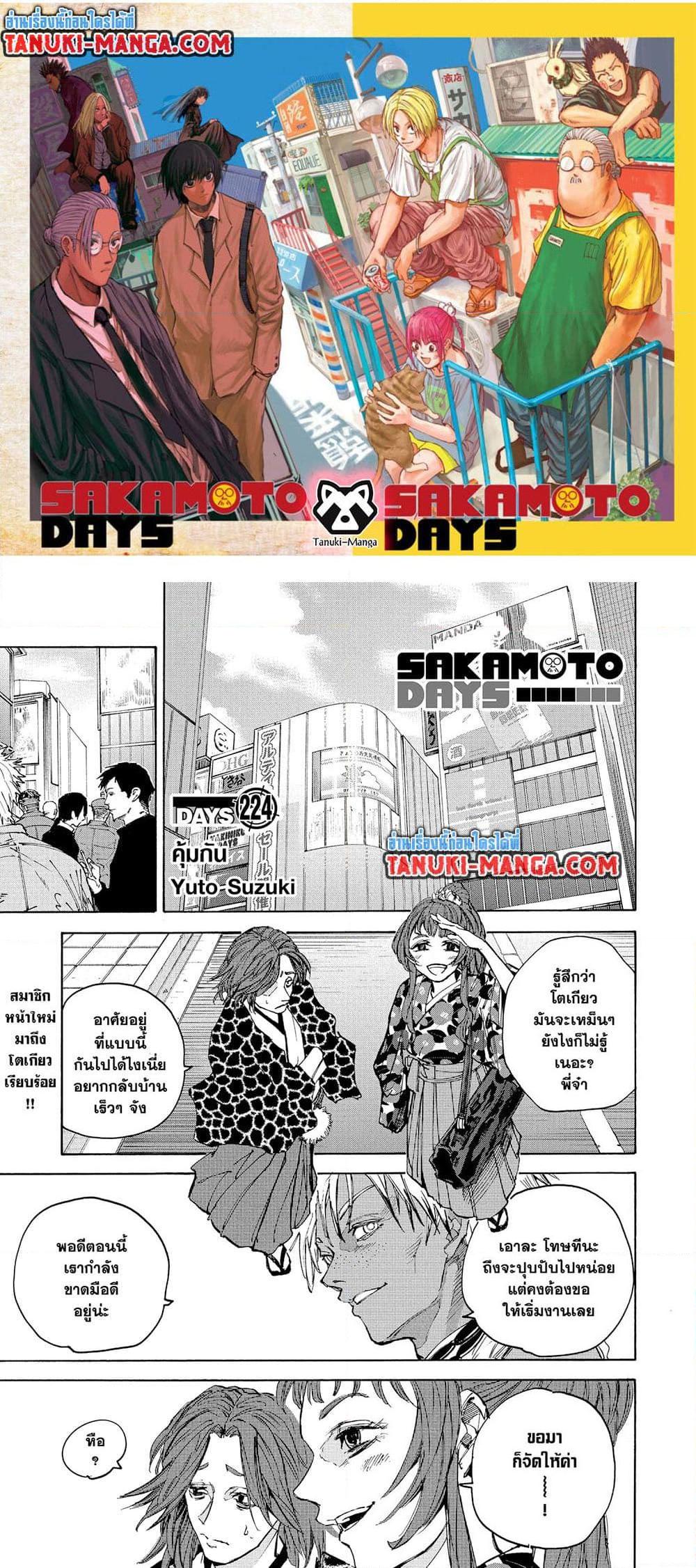 Sakamoto Days ตอนที่ 224 1