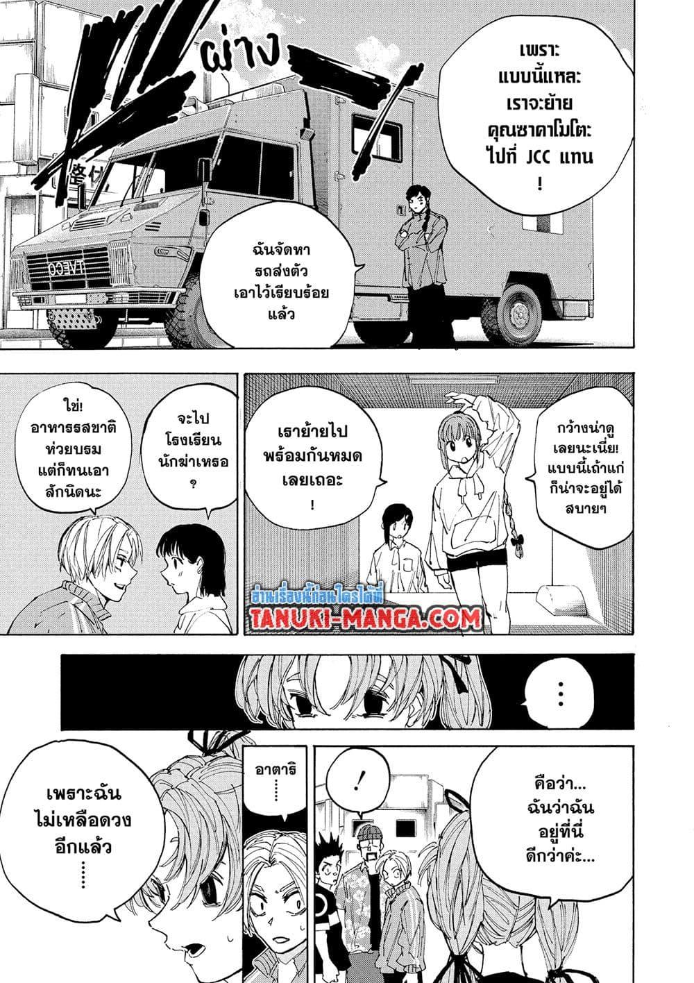 Sakamoto Days ตอนที่ 224 9