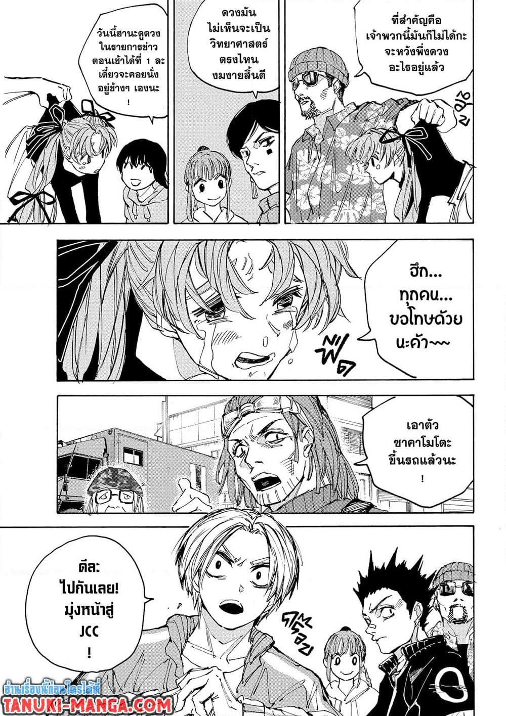 Sakamoto Days ตอนที่ 224 11