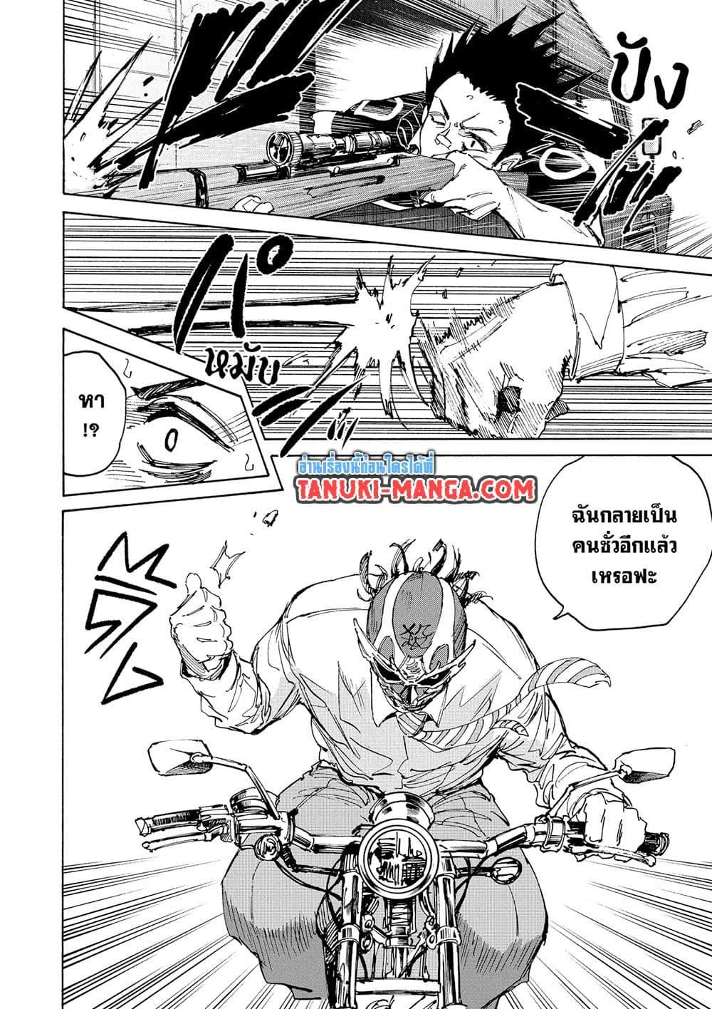 Sakamoto Days ตอนที่ 224 14