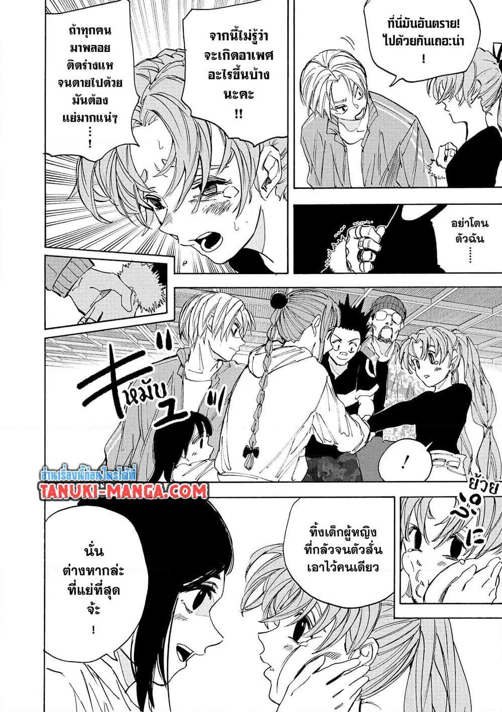 Sakamoto Days ตอนที่ 224 10