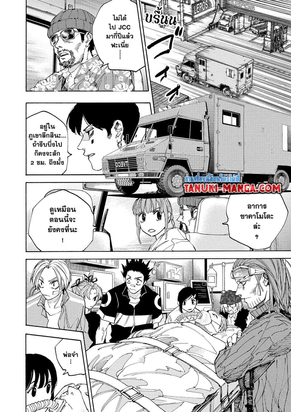 Sakamoto Days ตอนที่ 224 12