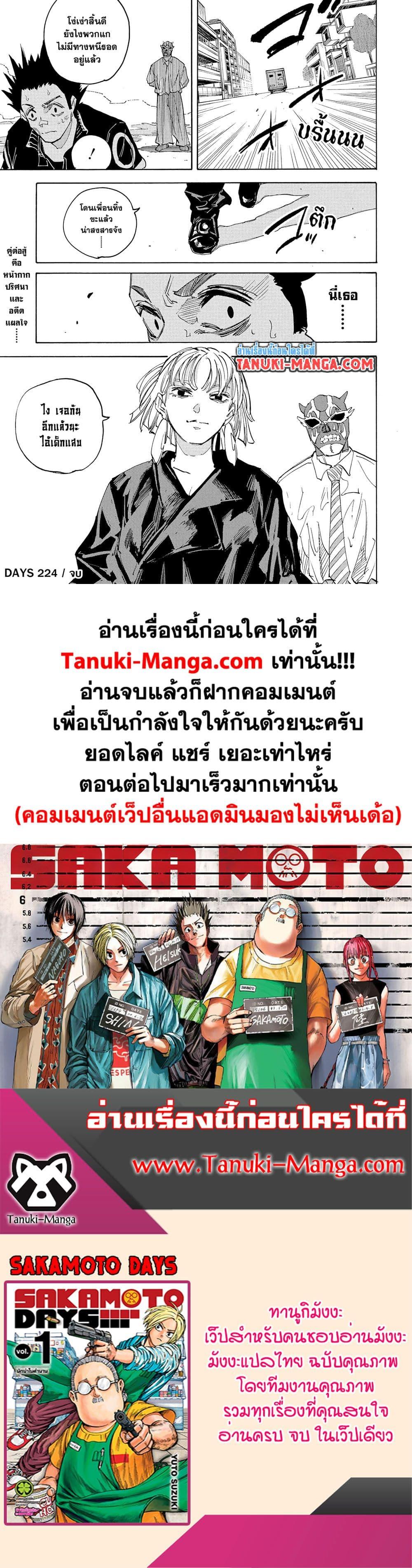 Sakamoto Days ตอนที่ 224 18