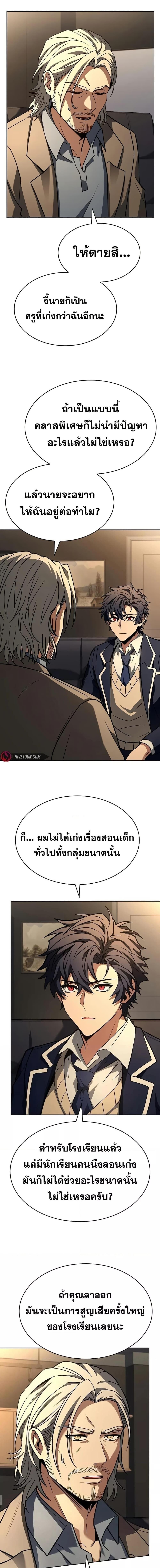 The Constellations Are My Disciples ตอนที่ 117 6