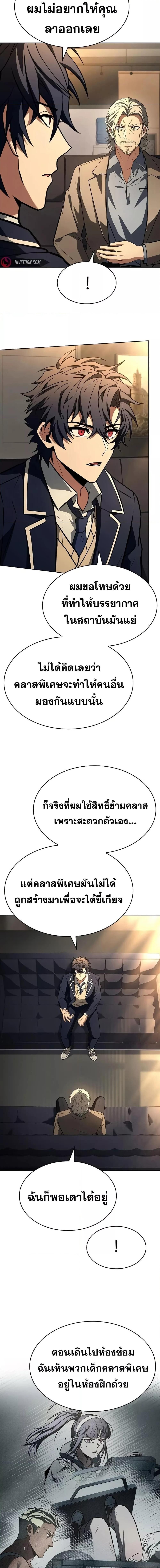 The Constellations Are My Disciples ตอนที่ 117 4