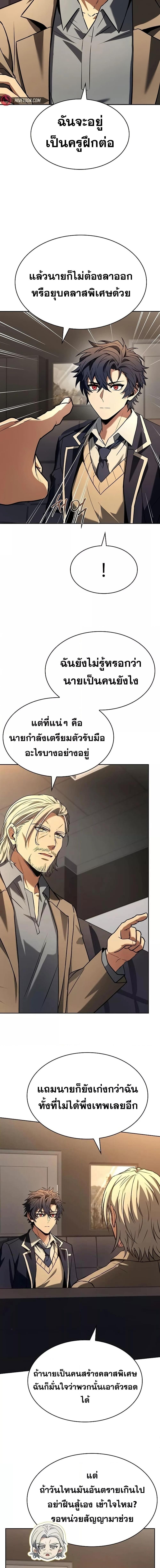 The Constellations Are My Disciples ตอนที่ 117 15