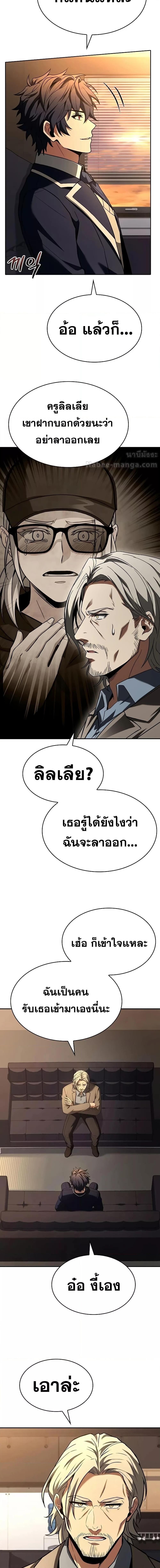The Constellations Are My Disciples ตอนที่ 117 14