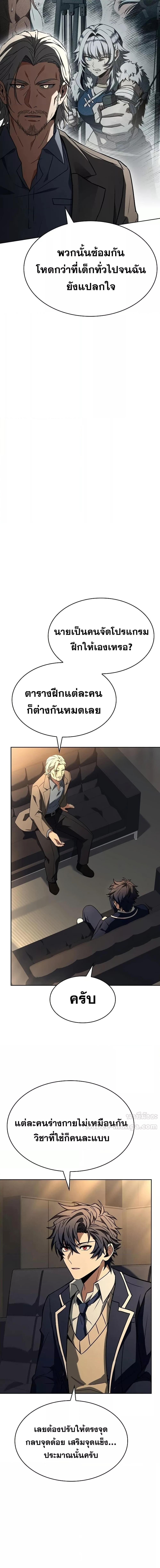 The Constellations Are My Disciples ตอนที่ 117 5
