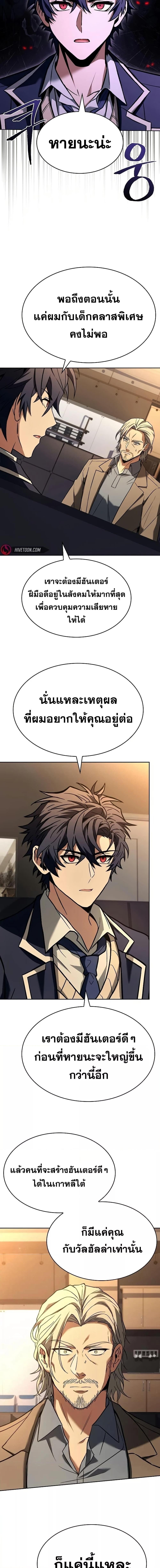 The Constellations Are My Disciples ตอนที่ 117 13