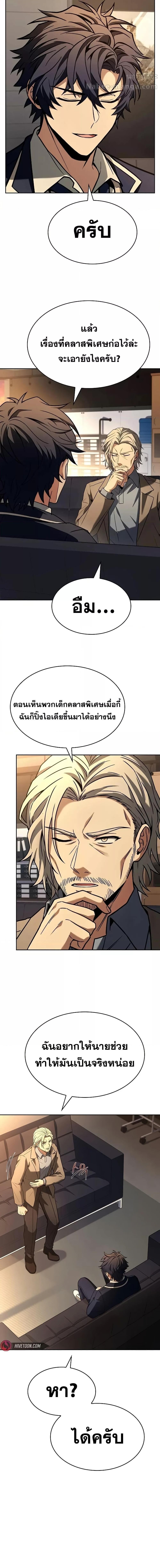 The Constellations Are My Disciples ตอนที่ 117 16