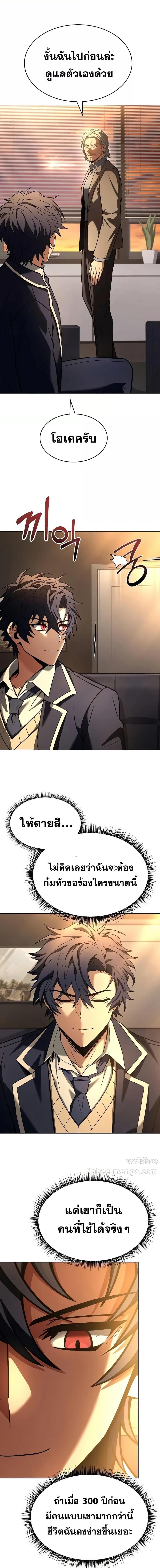 The Constellations Are My Disciples ตอนที่ 117 17