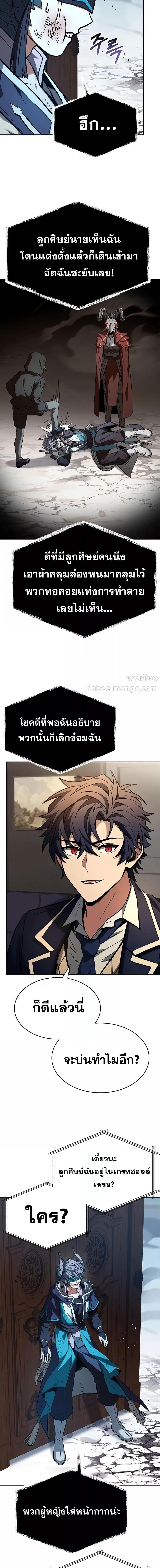 The Constellations Are My Disciples ตอนที่ 117 19