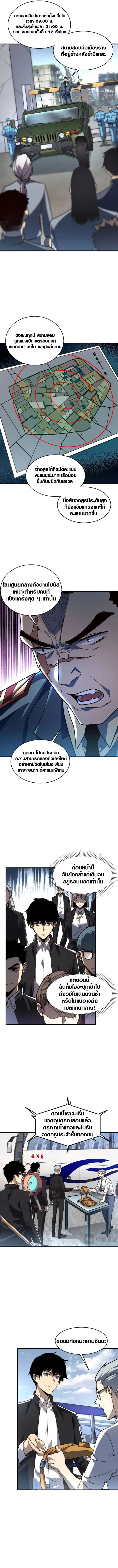 Awakening the Purple Thunder at the Beginning ตอนที่ 3 5