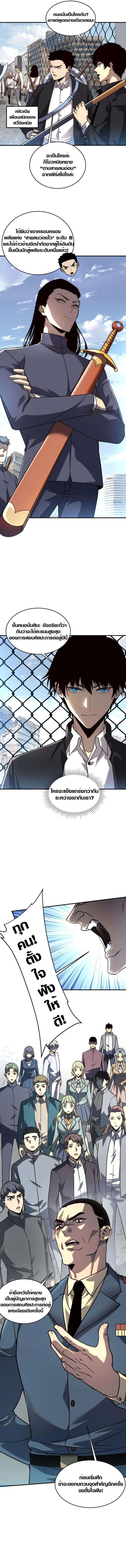 Awakening the Purple Thunder at the Beginning ตอนที่ 3 4
