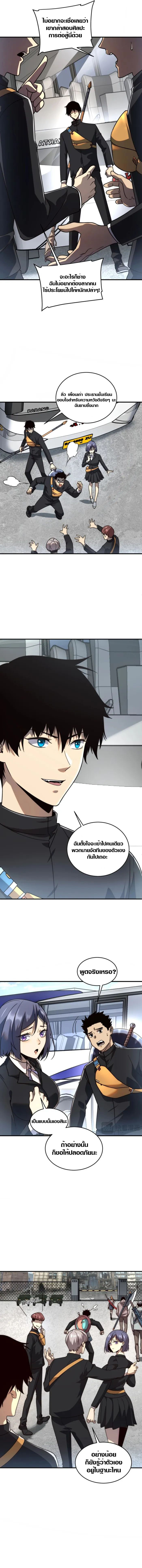 Awakening the Purple Thunder at the Beginning ตอนที่ 3 7