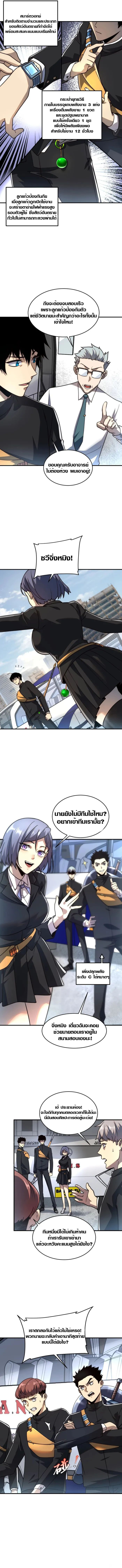 Awakening the Purple Thunder at the Beginning ตอนที่ 3 6