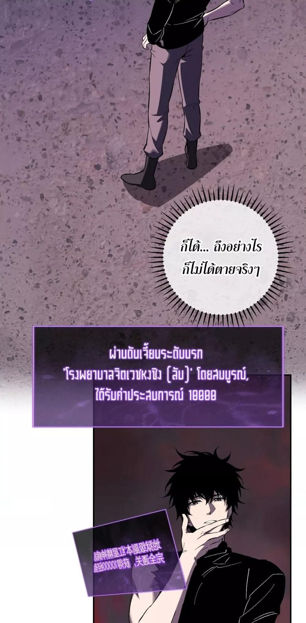 Doomsday for all Me! Virus Monarch ตอนที่ 72 11