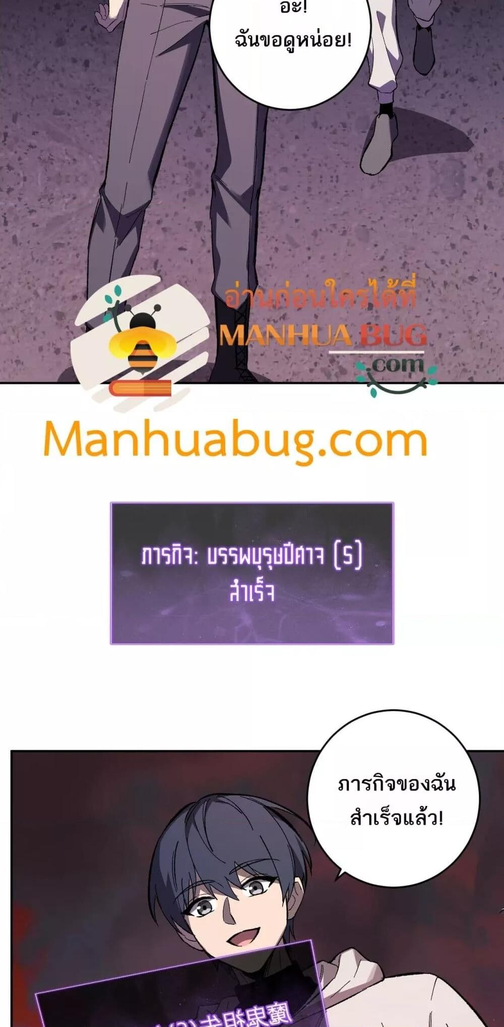 Doomsday for all Me! Virus Monarch ตอนที่ 72 14