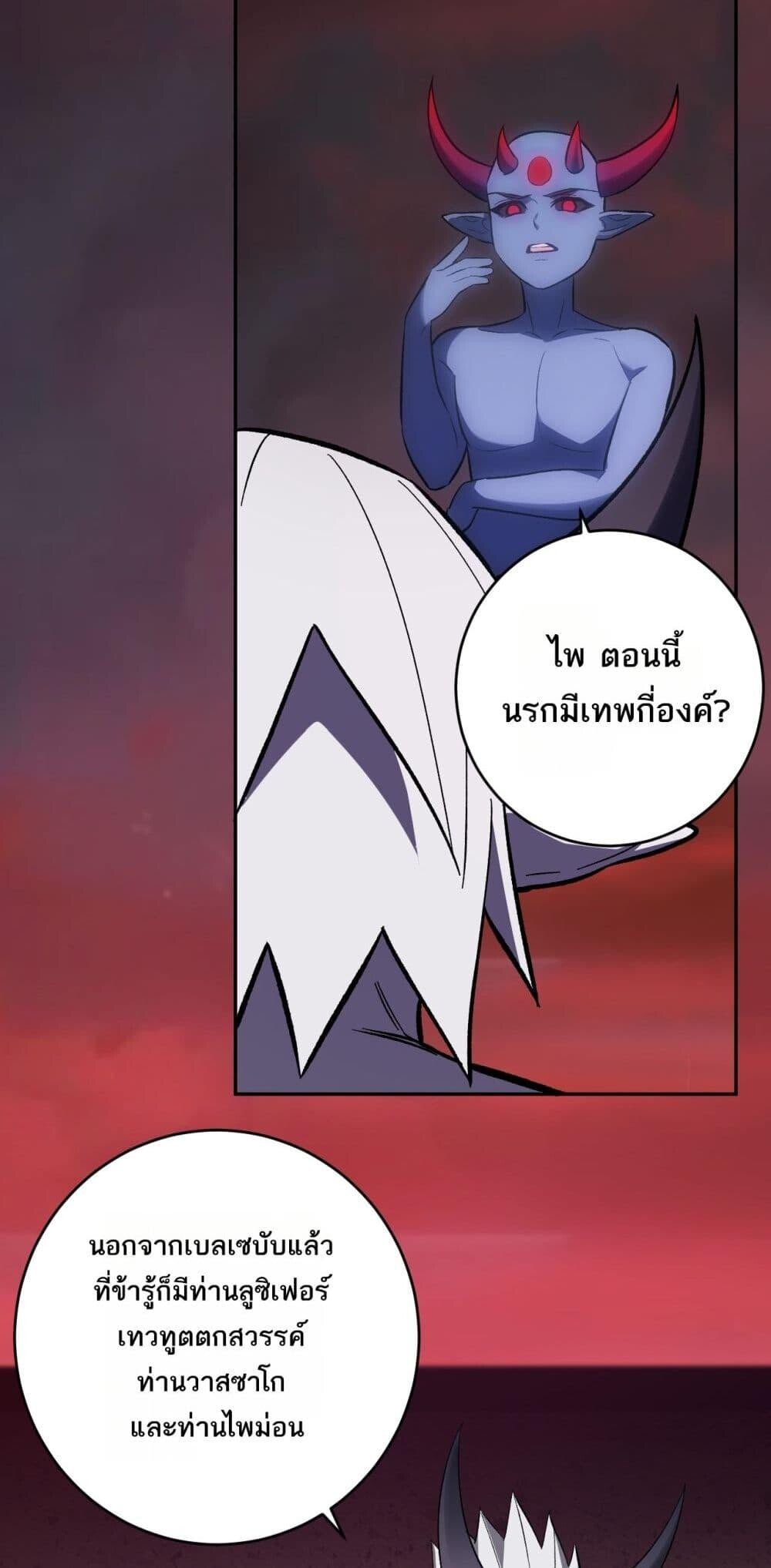 Doomsday for all Me! Virus Monarch ตอนที่ 72 6
