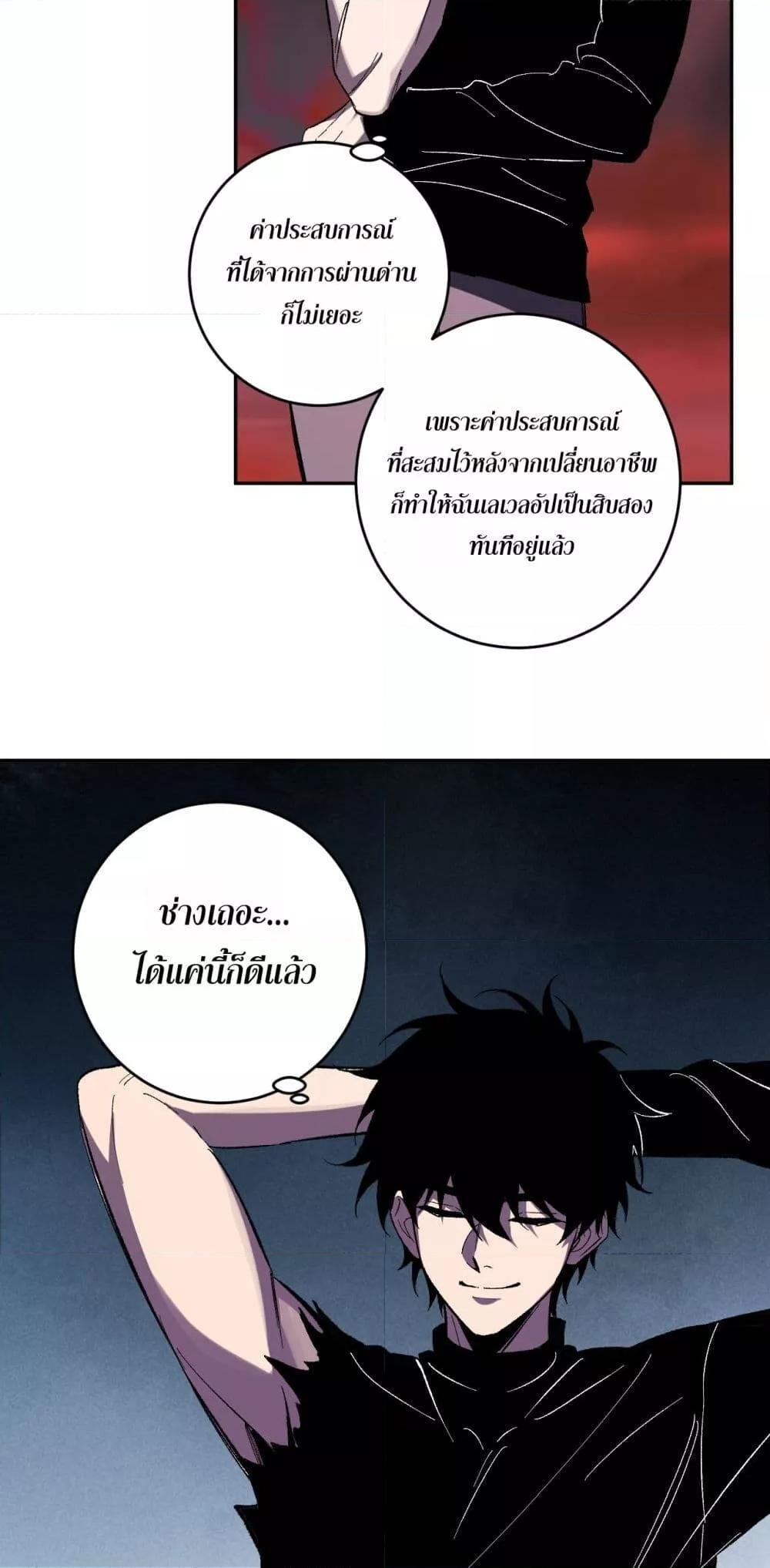 Doomsday for all Me! Virus Monarch ตอนที่ 72 12
