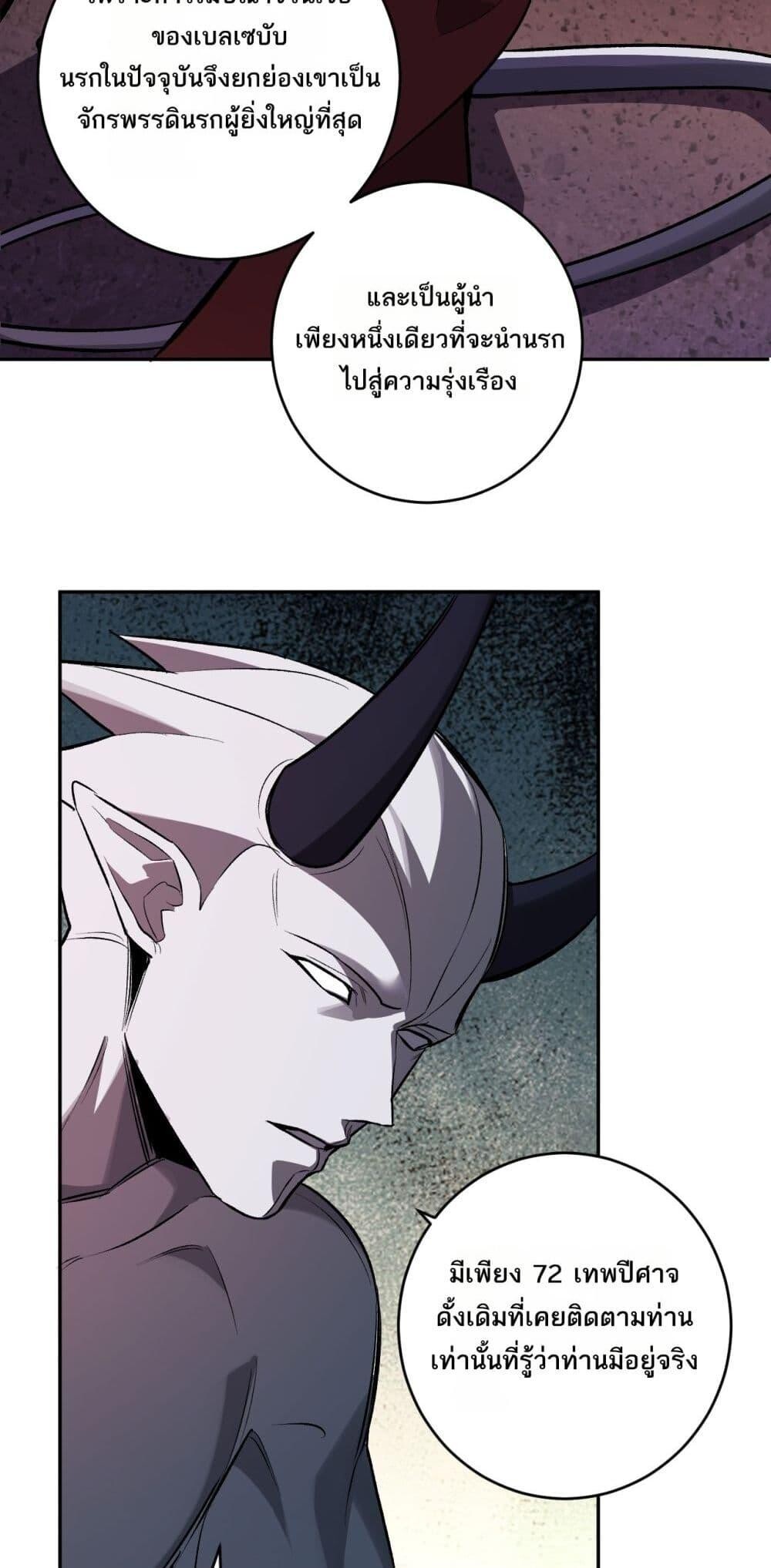 Doomsday for all Me! Virus Monarch ตอนที่ 72 3