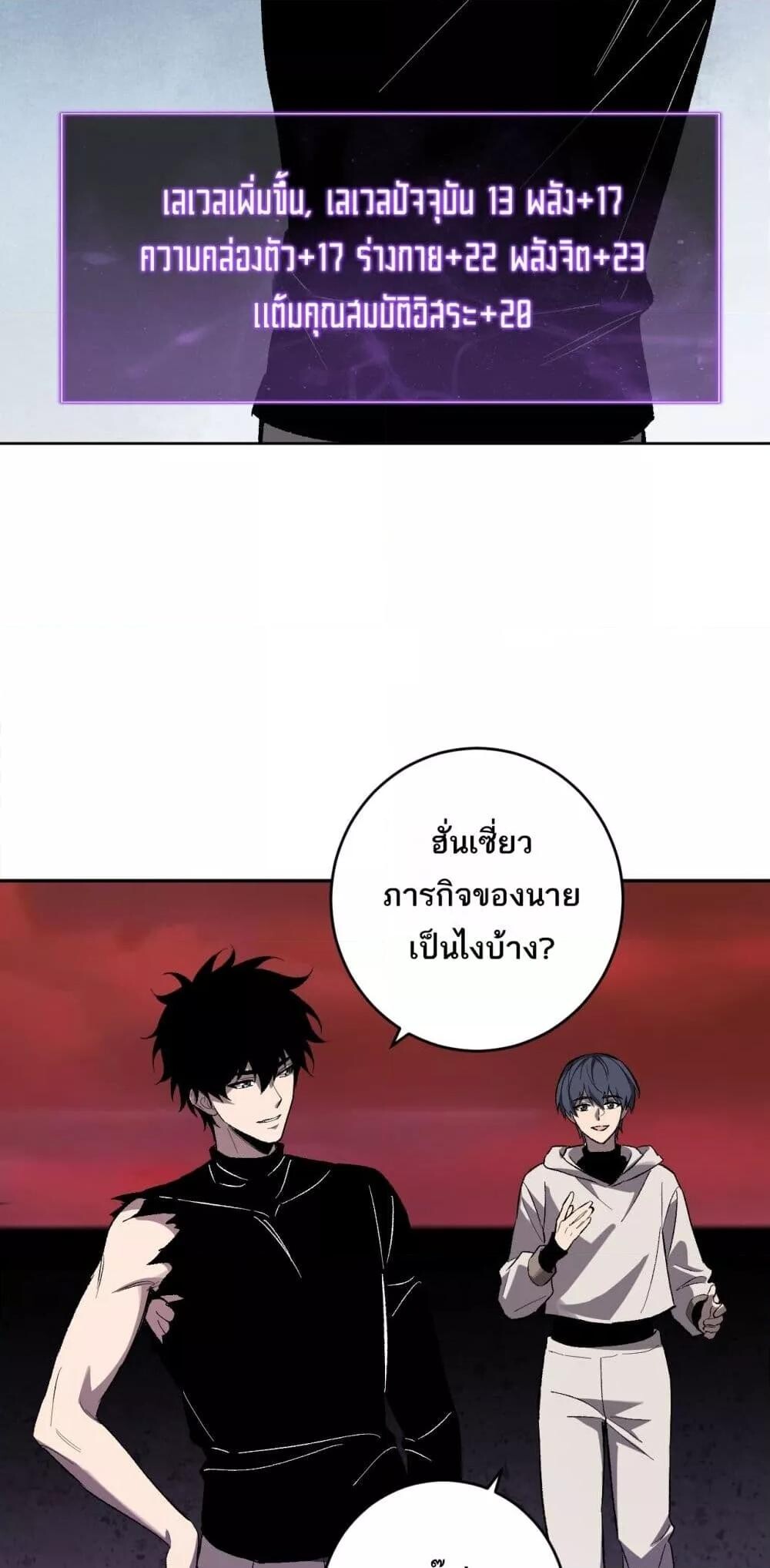 Doomsday for all Me! Virus Monarch ตอนที่ 72 13